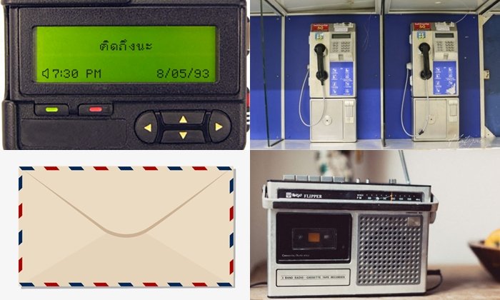 คลาสสิคแต่จริงใจ จำกัน หรือ ทันกันรึเปล่า "วีธีจีบกันของคนยุค 90s"