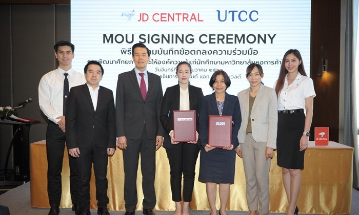 ม.หอการค้าไทย จับมือเจดีหน่วยงานใหญ่พร้อมรัฐบาลไทย ดัน SME ไทยสู่ตลาดโลก