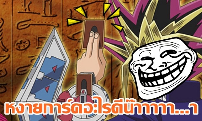 ผิดอย่าแถ…เอ้ย อย่าอ้าง! รวมการ์ด 10 ประเภทที่ใช้ "หงายการ์ด" แก้ตัวในโอกาสต่างๆ