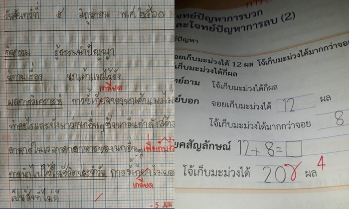 หรือผิดจะเป็นครู ? เปิดโจทย์การบ้านเด็กที่ทำถูกแล้ว แต่ครูตรวจให้ผิด