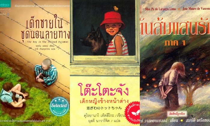 5 วรรณกรรมเยาวชน ที่มีความสนุก อ่านแล้วรู้สึกเพลินๆ
