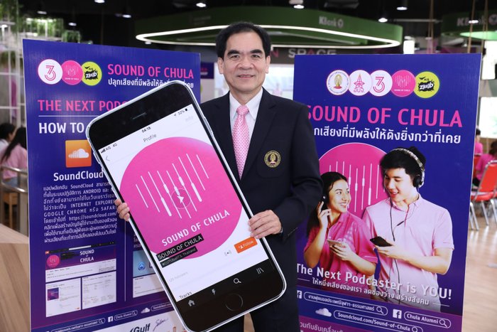 ใช้เสียงลดช่องว่างสร้างสังคม Sound of Chula ส่งความรู้ผ่าน Sound Cloud – Podcast