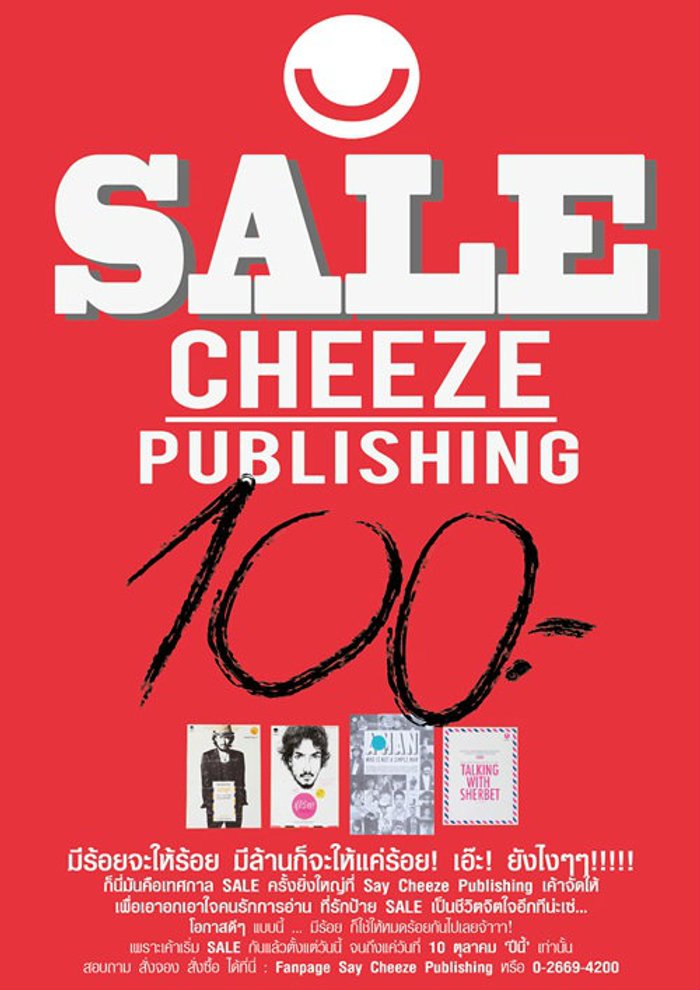 Say Cheeze Publishing จัดโปร SALE pocket book เล่มละร้อย!