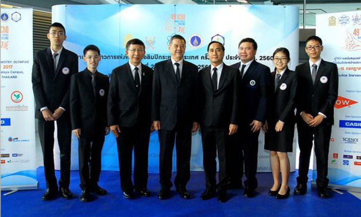 ไทยพร้อมเต็ม 100 เป็นเจ้าภาพจัดเคมีโอลิมปิกนานาชาติ