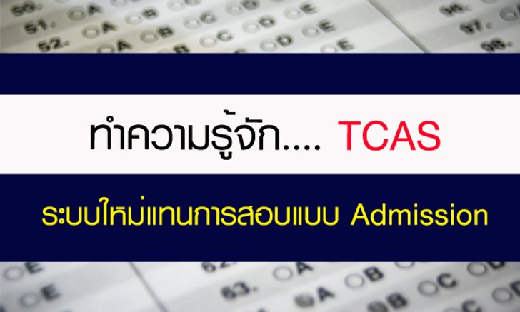 TCAS คืออะไร เข้าใจได้ในไม่กี่นาที