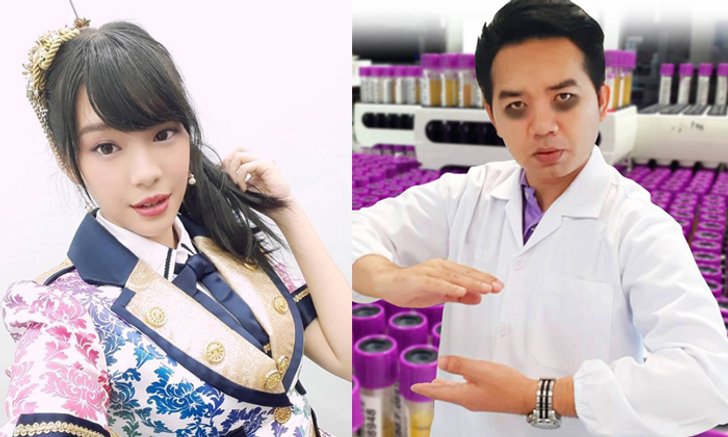 กระทรวงวิทย์ฯ สนดึง "เฌอปราง - หมอแล็บแพนด้า" ร่วมทำงานด้านวิทยาศาสตร์