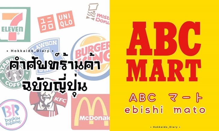 "คำศัพท์ร้านค้าฉบับญี่ปุ่น" รวมการเรียกชื่อร้านในแบบญี่ปุ่นที่คนไทยอาจไม่รู้