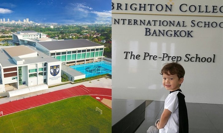 โรงเรียนนานาชาติ Brighton College Bangkok ของน้องแม็กซ์เวลล์ ค่าเทอม 7-8 แสนต่อปี
