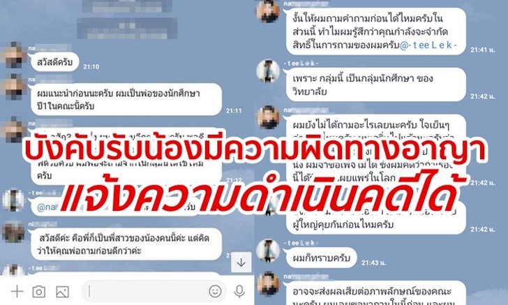 มาอีกแล้ว กิจกรรมรับน้อง บังคับปี 1 แขวนป้าย ใส่ชุดพิธีการมาเรียน