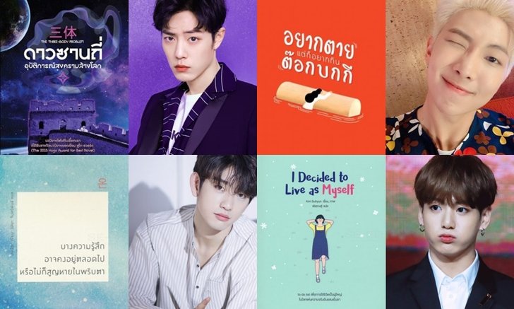 รวมมิตรหนังสือที่ #ไอดอลอ่าน