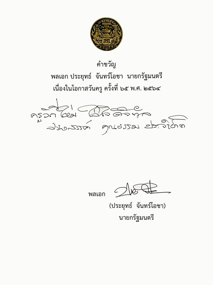 "รวมคำขวัญวันครู" รวมคำขวัญดีๆ เนื่องในโอกาสวันครูแห่งชาติ