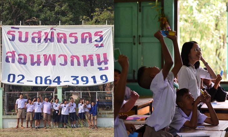 โปรเจคให้ความรู้เด็ก มอบความรู้ประสบการณ์ให้น้องๆ ไม่จำเป็นต้องจบครู