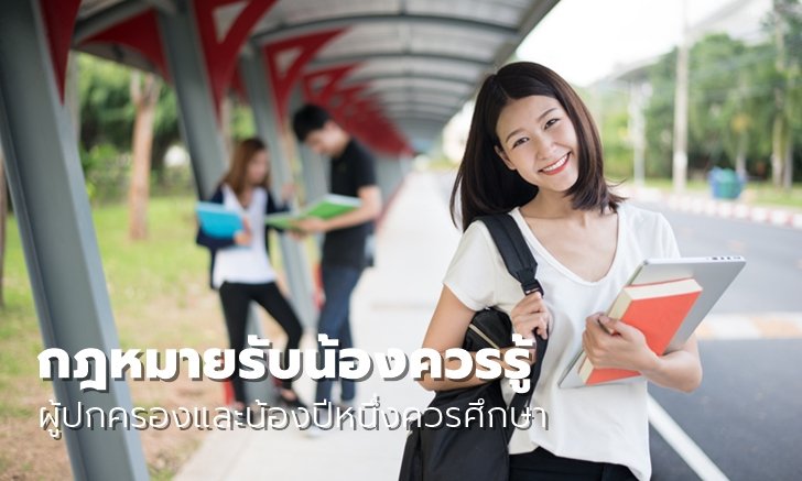 "กฎหมายรับน้องน่ารู้" รับไม่สร้างสรรค์มีความผิดทางอาญาดำเนินคดีได้