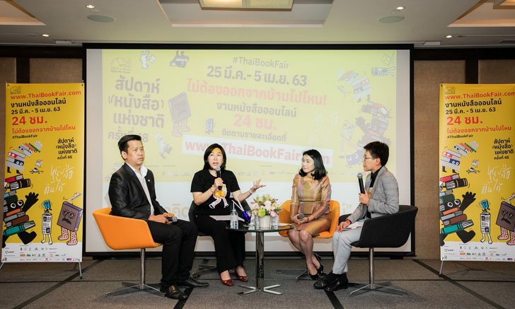 "ไม่เลิก ไม่เลื่อน" สัปดาห์หนังสือแห่งชาติครั้งที่ 48 ปรับกลยุทย์เนรมิตเมืองหนังสือออนไลน์