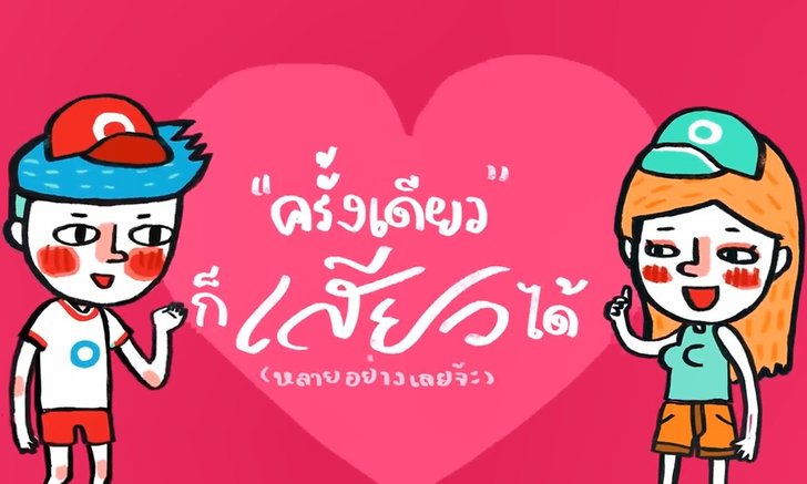 "โรคติดต่อทางเพศสัมพันธ์" ที่วัยรุ่นจำเป็นต้องรู้ เพราะเรื่องโรคไม่ใช่เรื่องเล่น