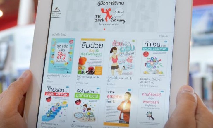 TK Park ร่วมสร้างปัญญาสู่สังคมด้วยอีบุ๊ก อ่านฟรี 16,000 เล่ม ช่วงโควิด-19 ระบาด