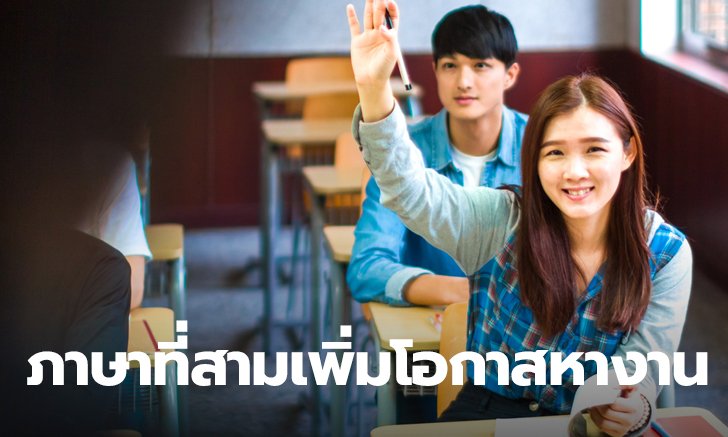 รวม 5 ภาษาที่ควรสนใจ อนาคตมีโอกาสในการคว้างานได้สูง
