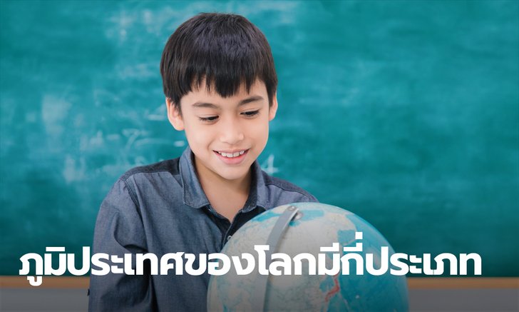 ลักษณะภูมิประเทศ ของโลกเรามีกี่ประเภท ความรู้รอบตัวที่เป็นประโยชน์ไม่น้อย