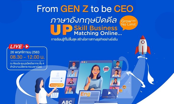 ปั้นเจนซี ให้เป็นซีอีโอ From Gen Z to be CEO ภาษาอังกฤษสปีดดีล
