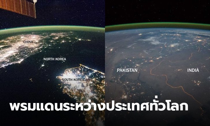 พรมแดนระหว่างประเทศ จากทั่วโลก รวมภาพหายากที่หลายคนอาจจะไม่เคยเห็นมาก่อน