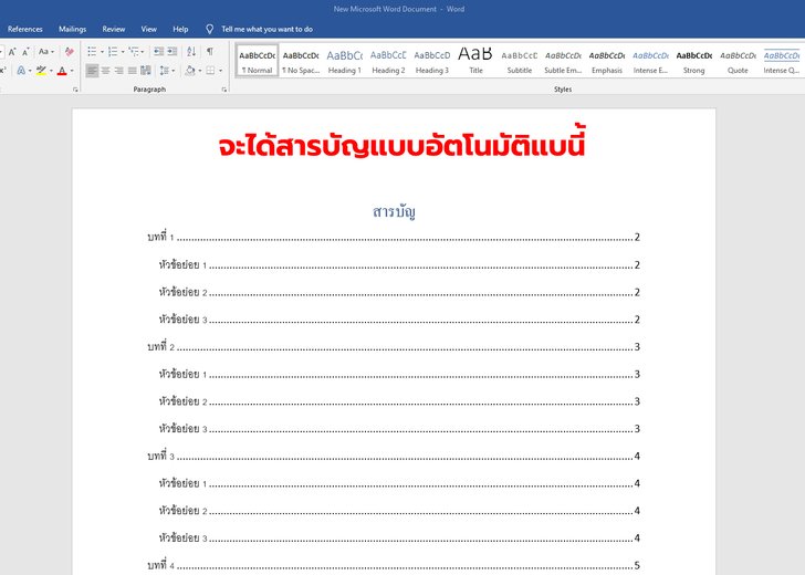 วิธีทำสารบัญแบบอัตโนมัติ - GotoKnow วิธีทำสารบัญแบบอัตโนมัติ - Gotoknow