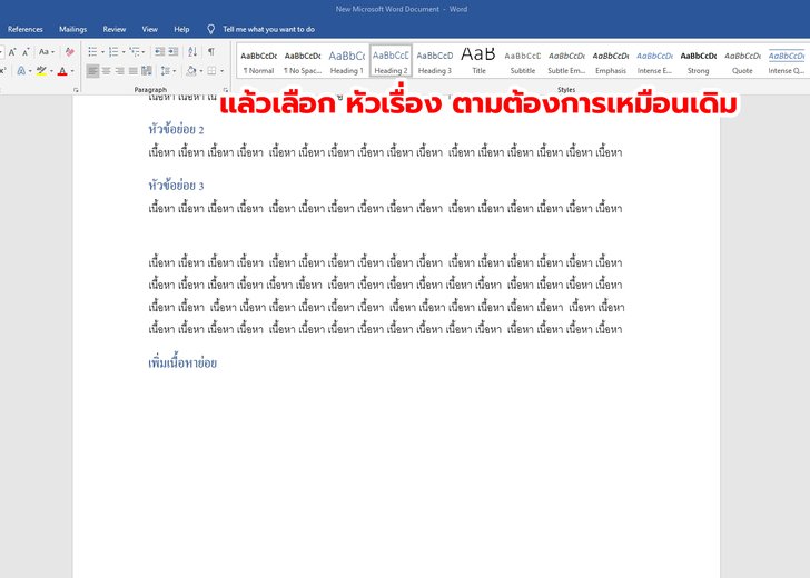 วิธีทำสารบัญแบบอัตโนมัติ - GotoKnow วิธีทำสารบัญแบบอัตโนมัติ - Gotoknow