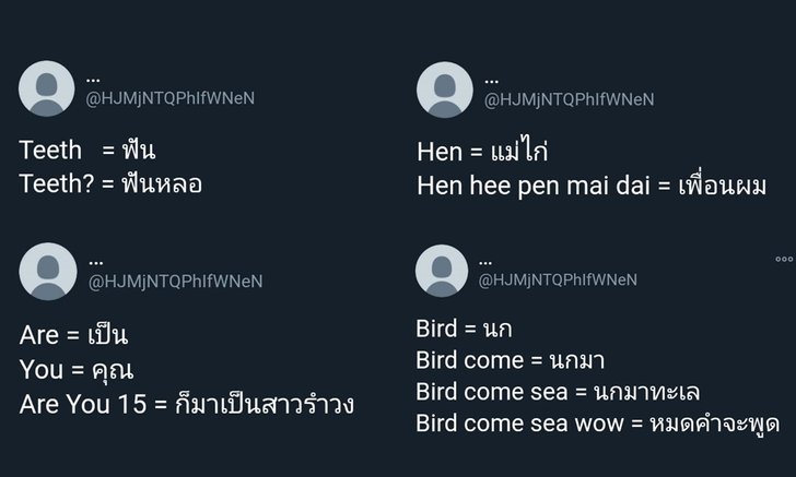 มุขเสี่ยวภาษาอังกฤษ มุขฮาๆ ระดับอินเตอร์ แต่ความฮาระดับ 10 กะโหลก