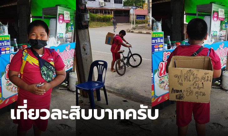 น่ารัก! ฟู้ดในคุ้ม น้องคุณ หนุ่มน้อยวัย 10 ปี ปั่นจักรยานรับส่งอาหารช่วงโควิดปิดเรียน