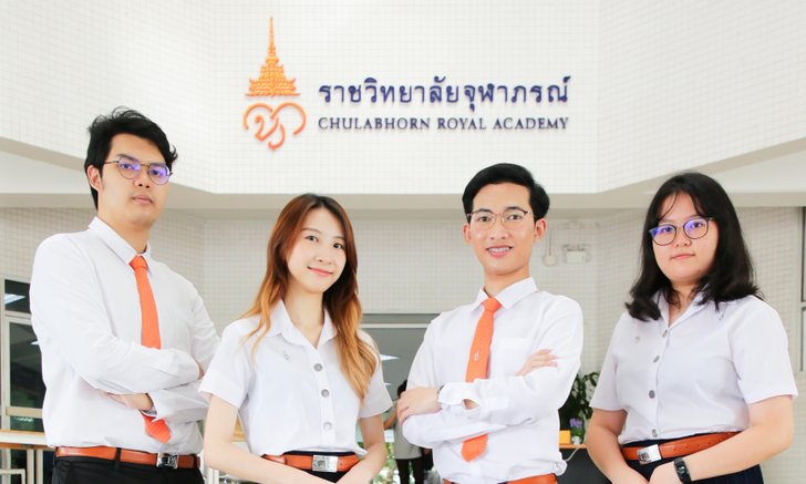 บัณฑิตหลักสูตรใหม่ราชวิทยาลัยจุฬาภรณ์ “วิทยาศาสตรบัณฑิต สาขาวิชาวิทยาศาสตร์ข้อมูลสุขภาพ”