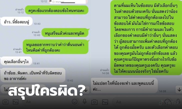 ดราม่าข้อสอบนักเรียน ครูทำโจทย์ผิด นักเรียนไม่เข้าใจต้องมาเดาคำศัพท์จากความผิดครู