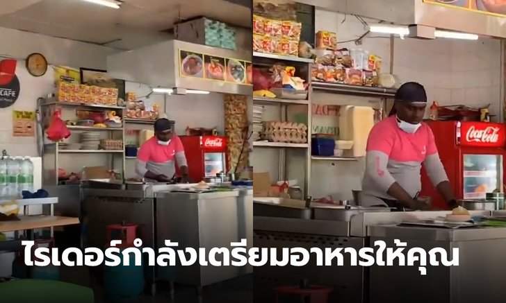 หนุ่มฟู้ดแพนด้า ช่วยร้านลงมือทำโรตีให้ลูกค้าด้วยตัวเอง เพราะคิวยาวเกินจะทนรอ!