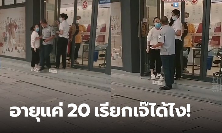 ตาบอดหรอ? สาว 20 ปรี้ดสนั่นลั่นธนาคาร โวยรับไม่ได้ โดนลุงยามเรียกว่า "เจ๊"