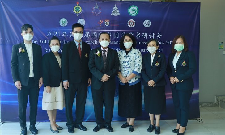 ม.เกริก จัดประชุมวิชาการนานาชาติออนไลน์ "จีนศึกษาภายใต้ความเปลี่ยนแปลงของโลกยุคใหม่"