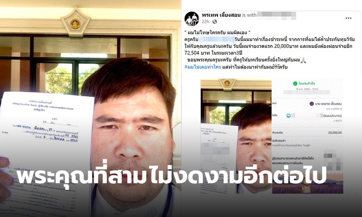 หนุ่มสุดช้ำ ครูขอให้ค้ำประกันทุนวิจัย สุดท้ายต้องมาจ่ายหนี้เกือบแสนอยู่คนเดียว