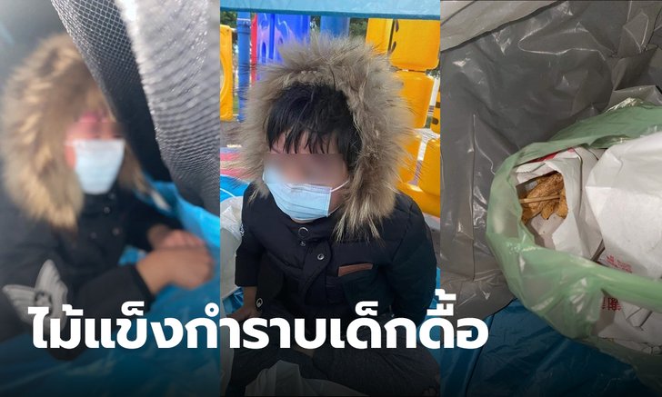 คุณแม่เพลีย ลูกชาย ป.1 ดื้อไม่หยุด เลยดัดนิสัยพาไปใช้ชีวิตเป็นคนเร่ร่อน 1 วันเต็มๆ
