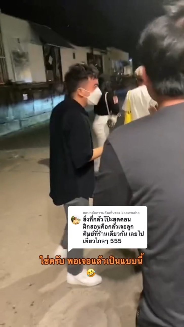 เจออาจารย์ในผับ