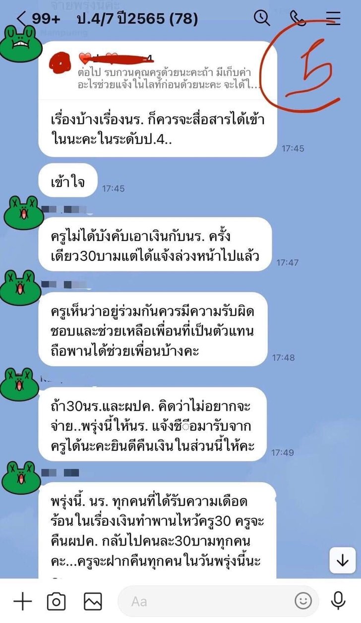 เก็บเงินนักเรียน