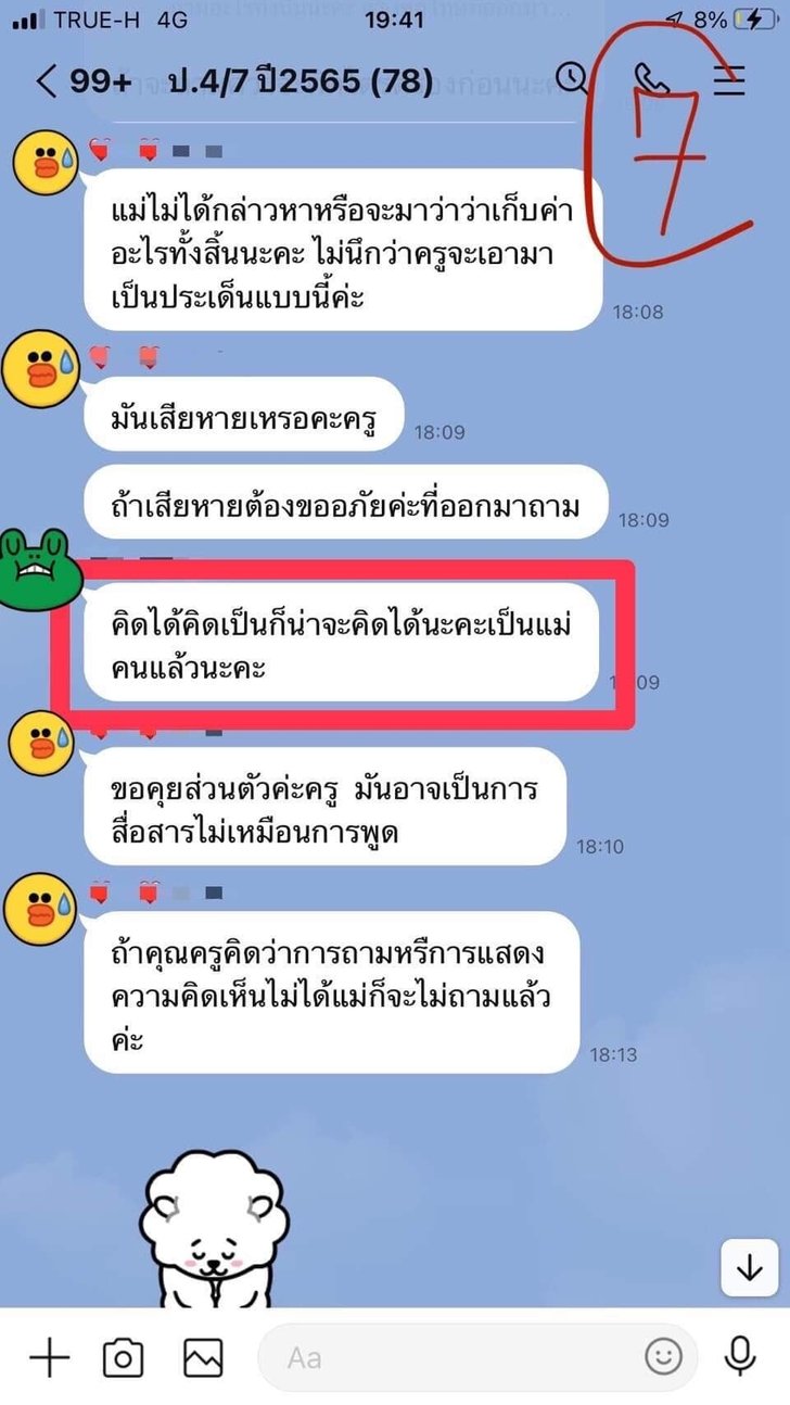 เก็บเงินนักเรียน