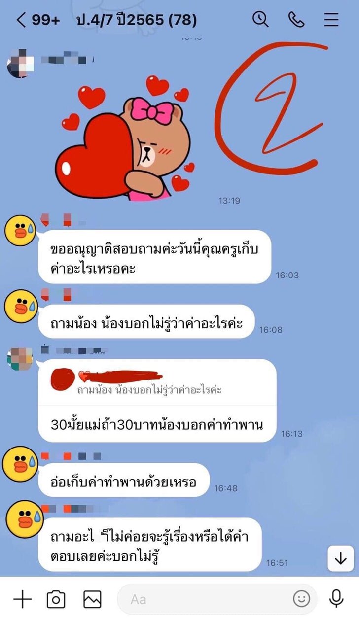 เก็บเงินนักเรียน