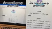 เธอมันแน่มาก! เมื่ออาจารย์สั่งงานกลุ่ม แต่ทำงานอยู่คนเดียว ก็ใส่ชื่อแบบนี้ไปเลย