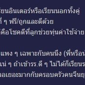 พ่อแม่ส่งลูกเรียนที่มีค่าเทอมต่างกัน
