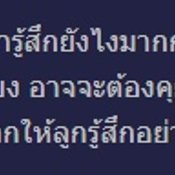 พ่อแม่ส่งลูกเรียนที่มีค่าเทอมต่างกัน