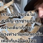 สาวไทยพบรักหนุ่มฝรั่ง