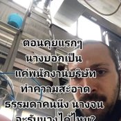 สาวไทยพบรักหนุ่มฝรั่ง