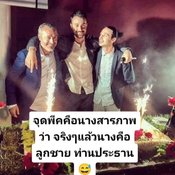 สาวไทยพบรักหนุ่มฝรั่ง