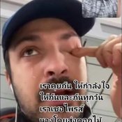 สาวไทยพบรักหนุ่มฝรั่ง