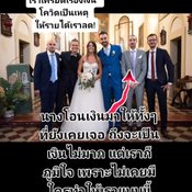 สาวไทยพบรักหนุ่มฝรั่ง