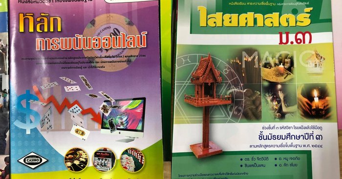 รวมผลงาน หนังสือเรียนสะท้อนสังคมไทย เห็นแล้วอยากได้มาอ่านสักเล่มสองเล่ม - Vimarsana News