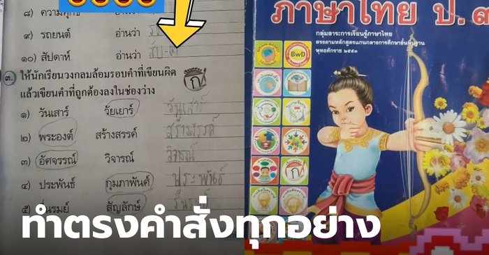 งานนี้คุณแม่ขำแรง เช็กการบ้านลูกสาว ทำผิดตรงไหน ทำตามที่โจทย์บอกเป๊ะๆ - Vimarsana News