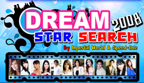 ดวงใหม่  Dream Star Search 2008